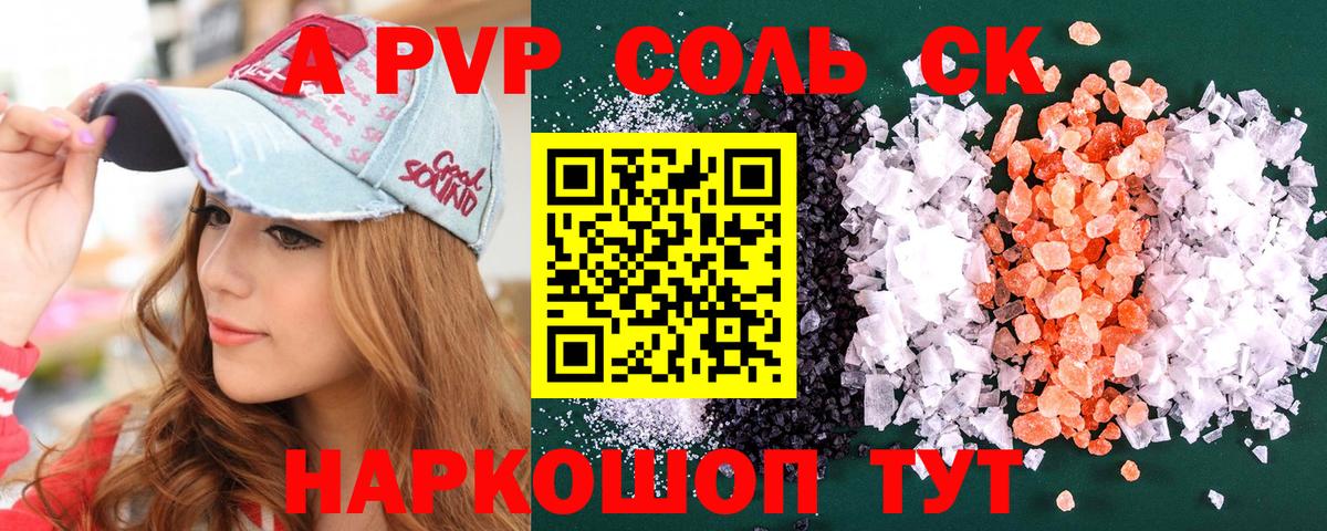 A PVP VHQ  Альфа ПВП крисы CK  Alpha PVP  Альфа ПВП Соль  Волоколамск  где купить наркоту  Вход с VPN 