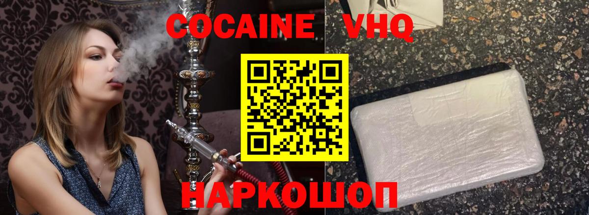 Кокаин 97%  Вход с VPN  Волоколамск 