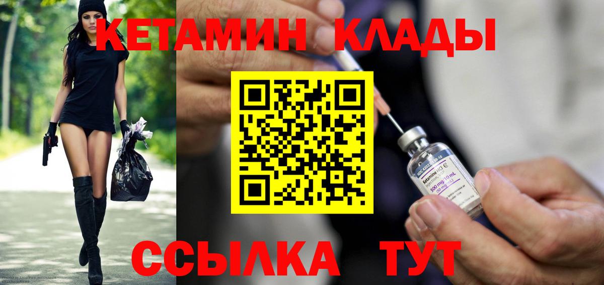 Волоколамск  Кетамин ketamine  Вход с VPN  Кетамин VHQ 