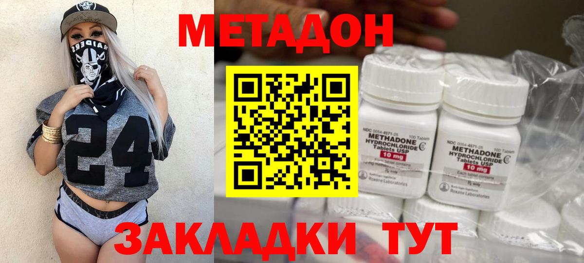 Метадон белоснежный  Вход с VPN  Волоколамск 